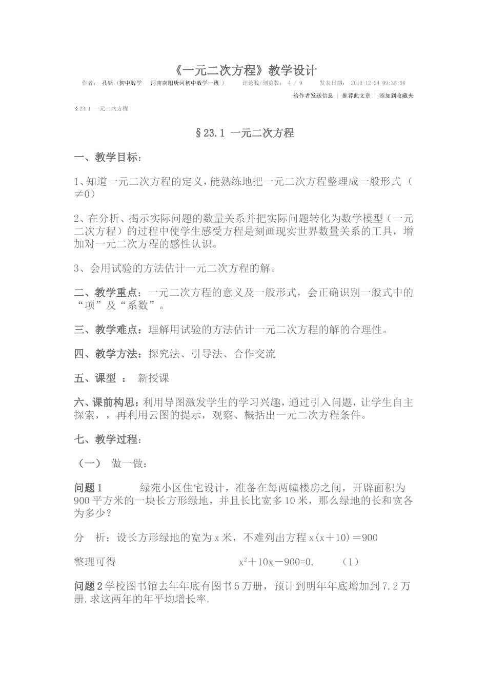 《一元二次方程》教学设计_第1页