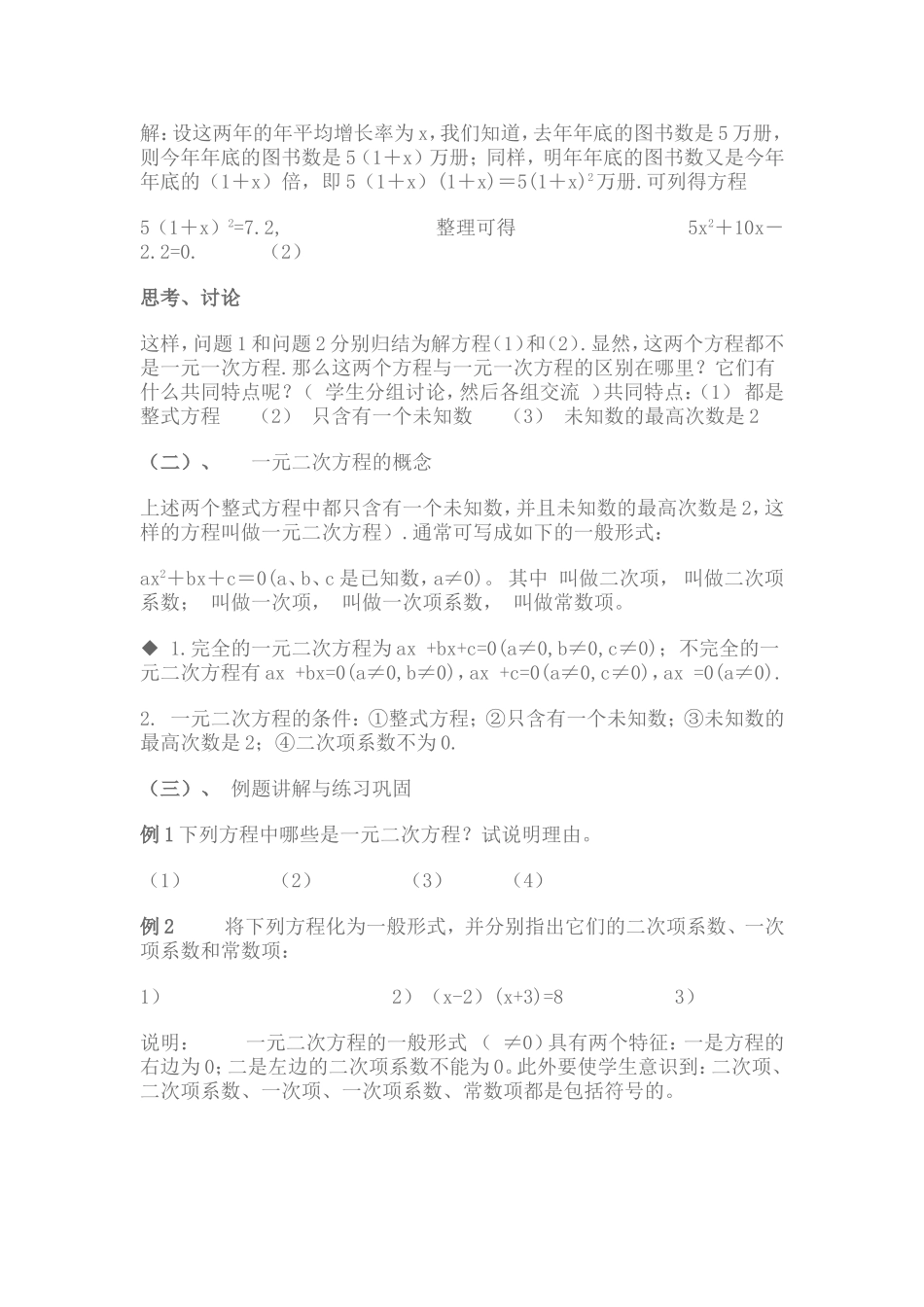 《一元二次方程》教学设计_第2页