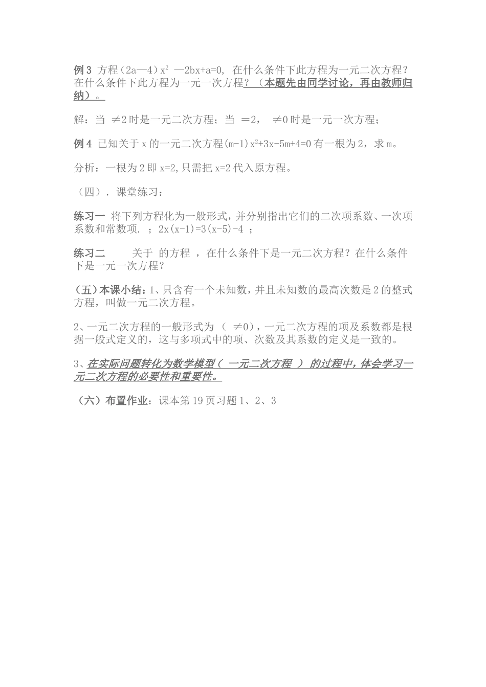 《一元二次方程》教学设计_第3页