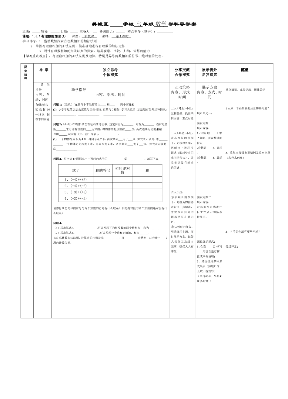 七年级加法一_第1页