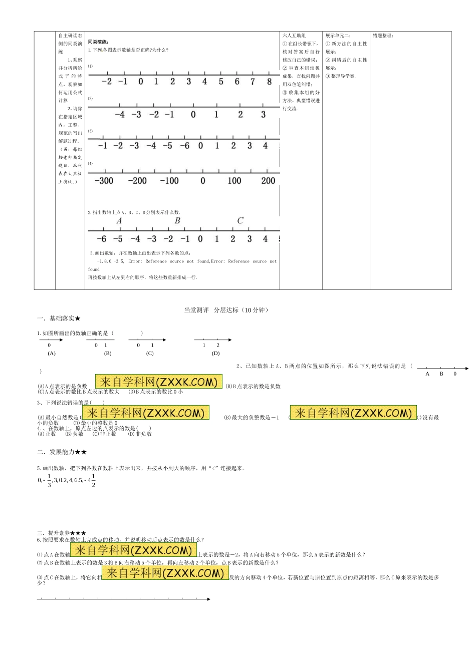 七年级加法一_第2页
