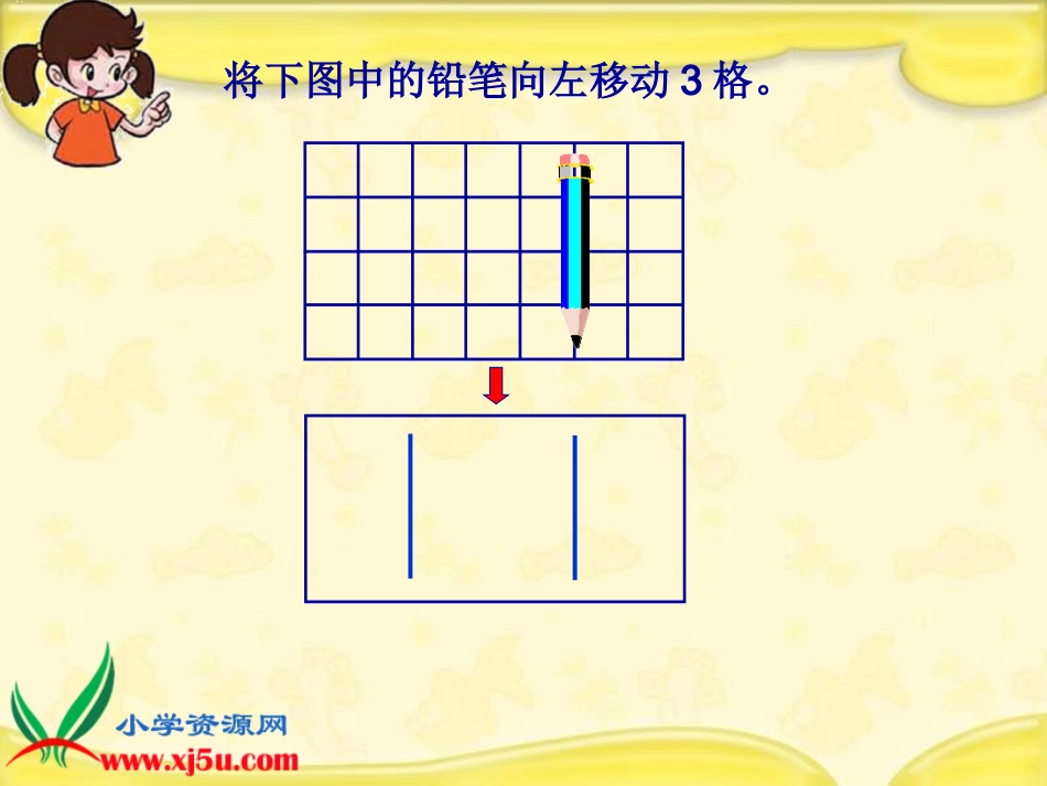 数学四年级上册《平移与平行》课件_第3页