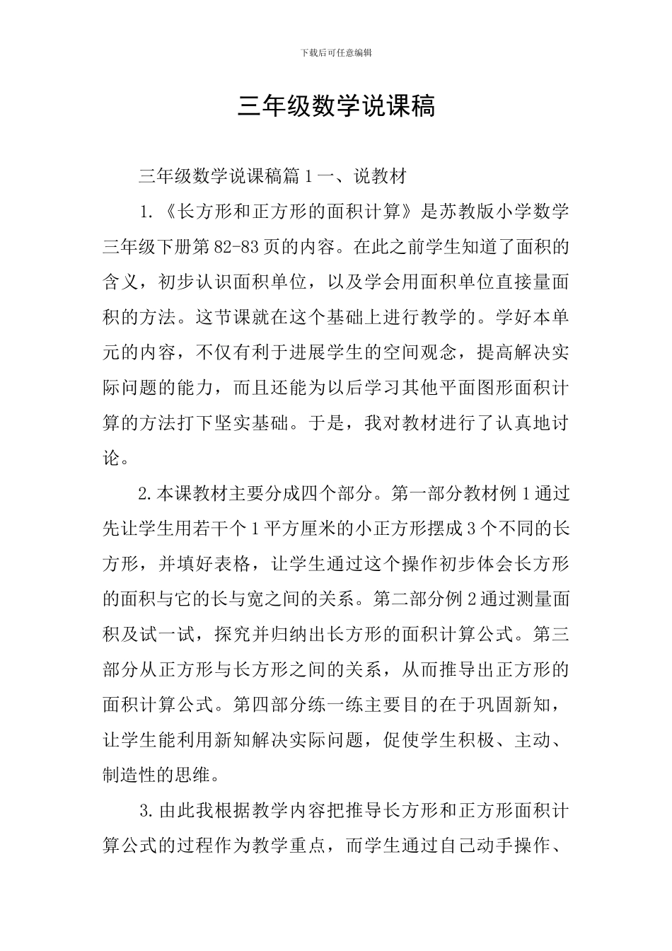 三年级数学说课稿_第1页