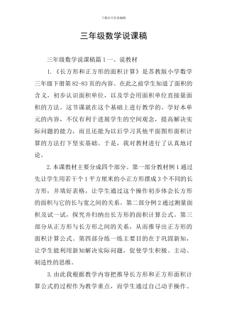 三年级数学说课稿