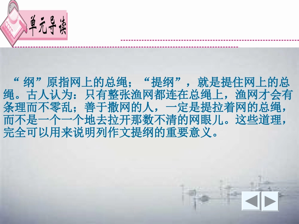 【高效作文训练】七年级语文作文指导课件：第一单元+列作文提纲（共62张PPT）_第2页