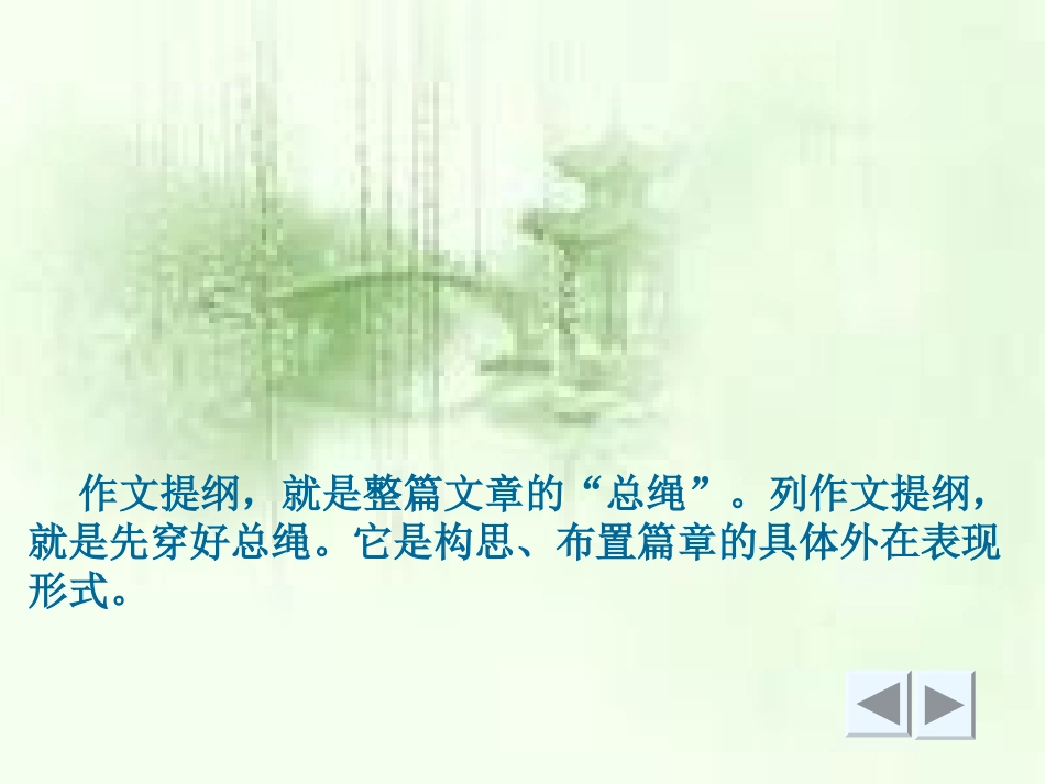 【高效作文训练】七年级语文作文指导课件：第一单元+列作文提纲（共62张PPT）_第3页