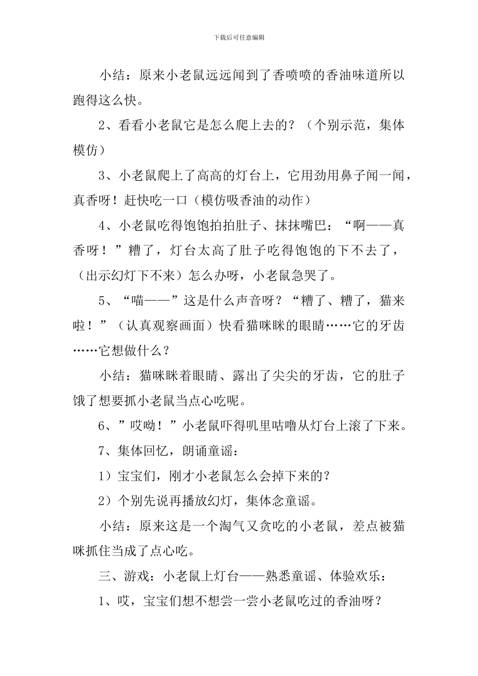 《小老鼠上灯台》教案_第2页