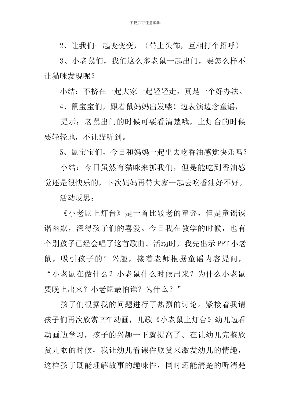 《小老鼠上灯台》教案_第3页