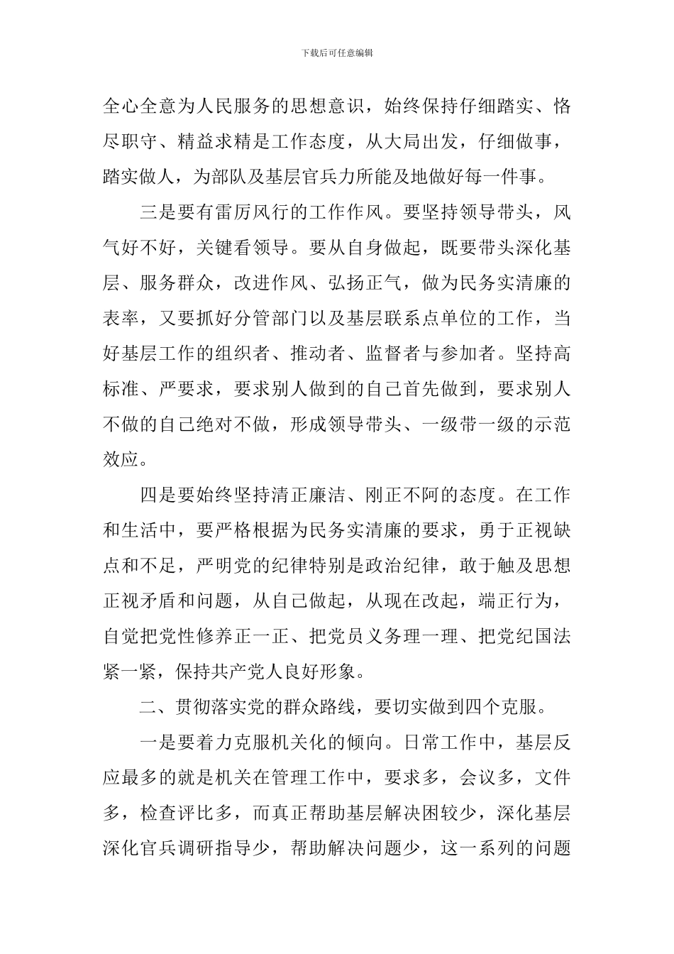 忠诚党心得体会_第2页