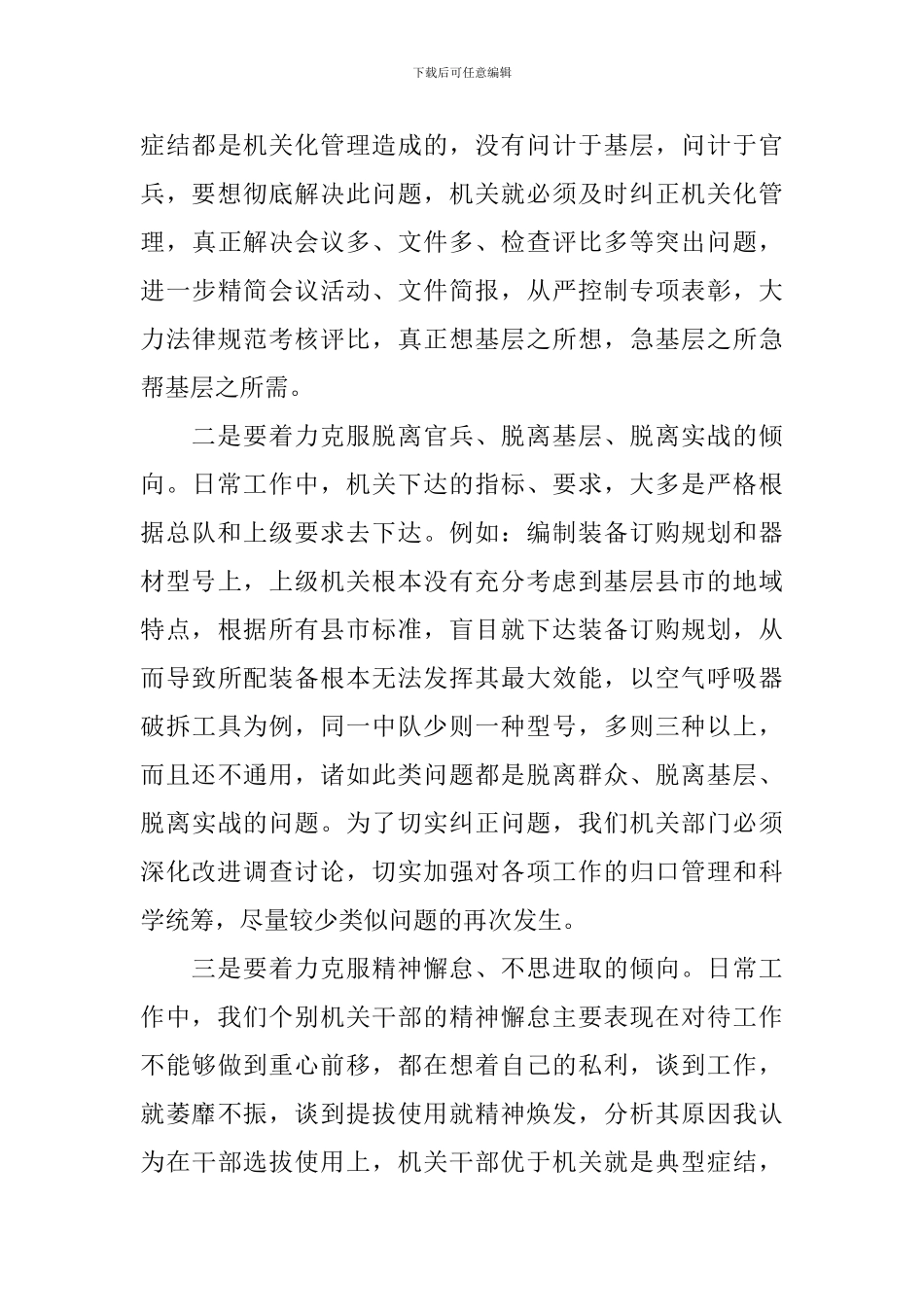 忠诚党心得体会_第3页