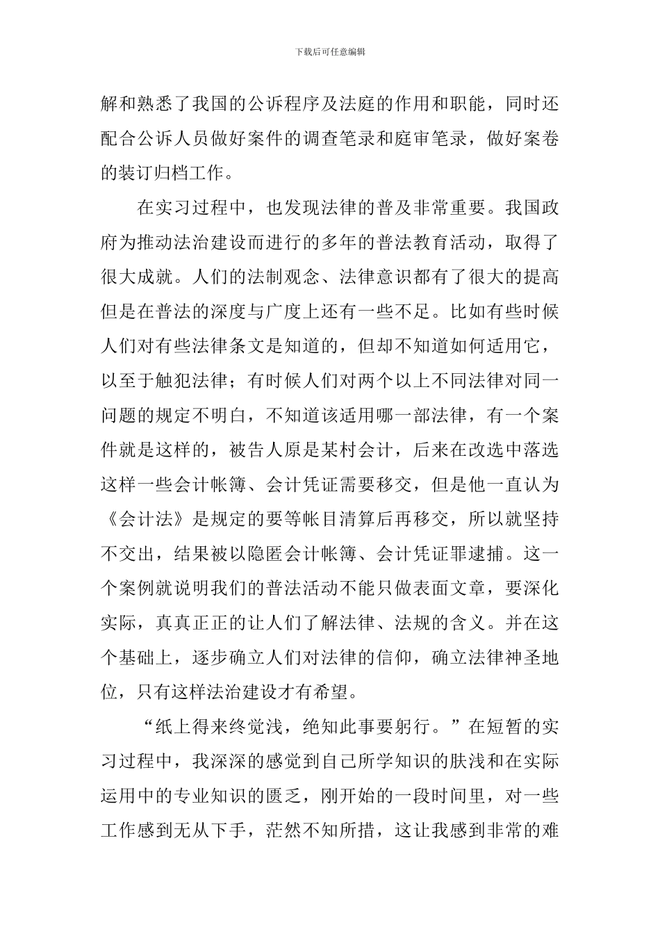 司法专业实习报告1500字_第2页