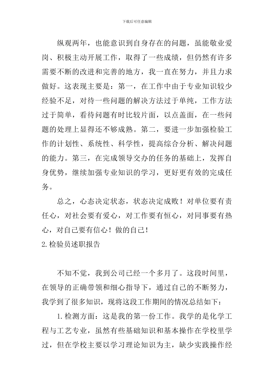 检验员述职报告5篇_第3页