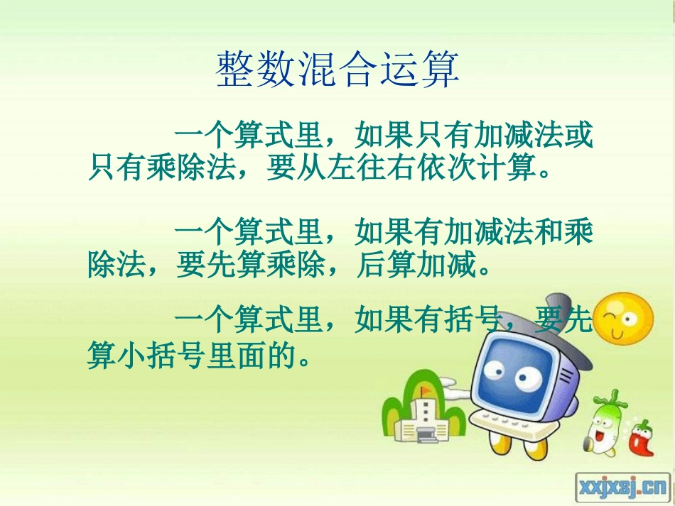 北师大版小学数学五年级下册《分数混合运算(一)》课件_第3页