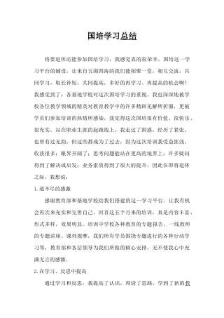 国培学习总结李献美