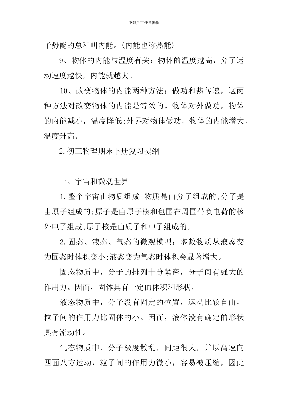 初三物理期末下册复习提纲_第2页