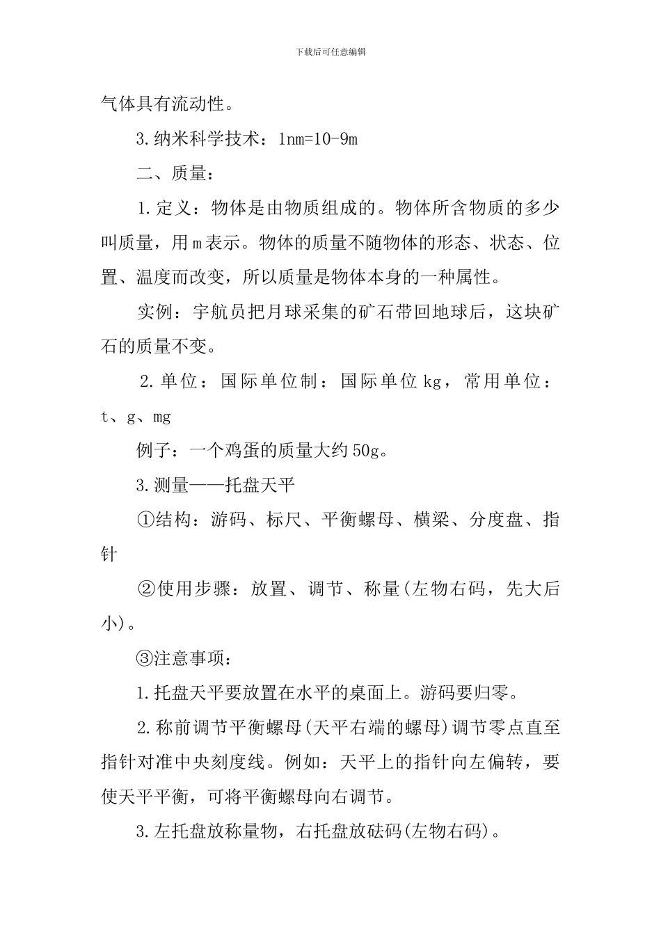 初三物理期末下册复习提纲_第3页