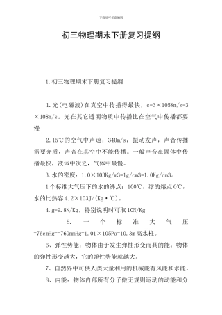 初三物理期末下册复习提纲