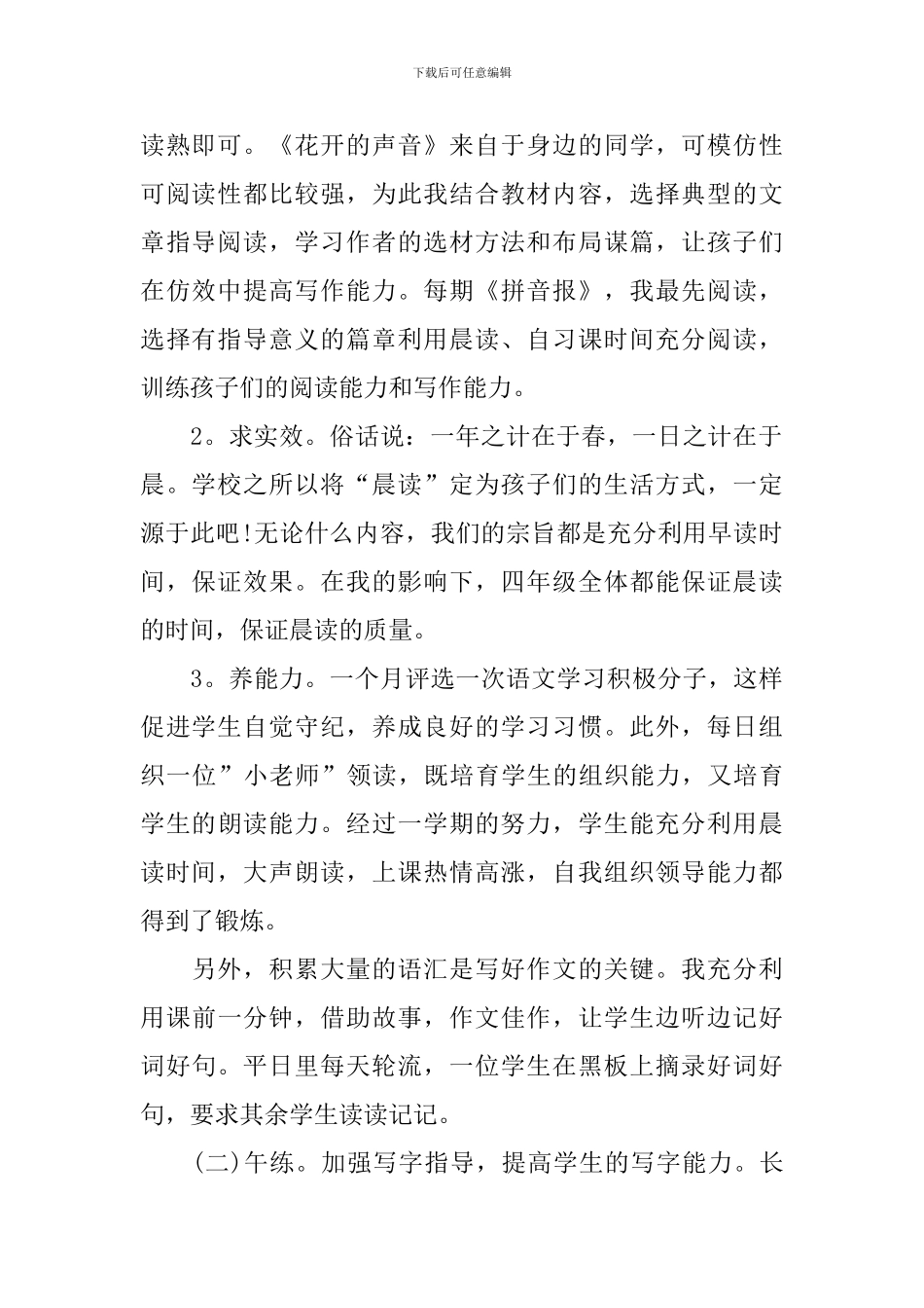 中职老师语文复习最新_第2页
