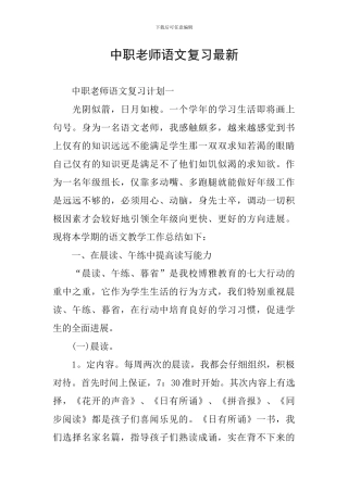 中职老师语文复习最新