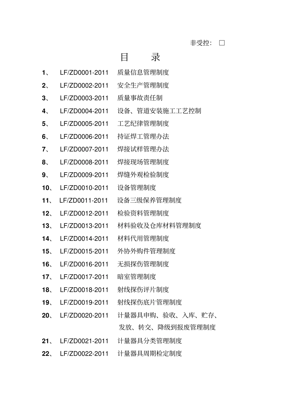 压力容器、压力管道安装管理制度_第2页