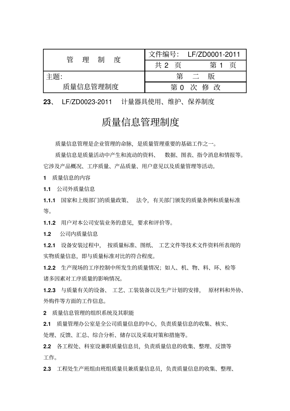 压力容器、压力管道安装管理制度_第3页