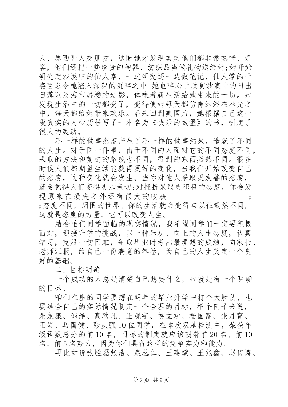 在优生会议上的讲话发言_第2页