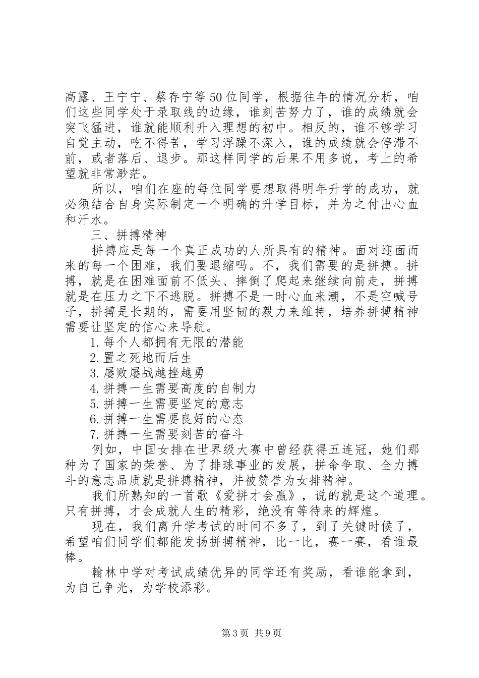 在优生会议上的讲话发言_第3页