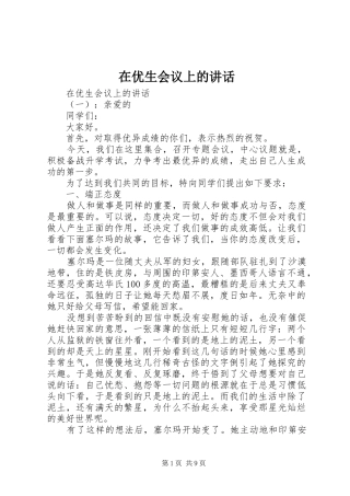 在优生会议上的讲话发言