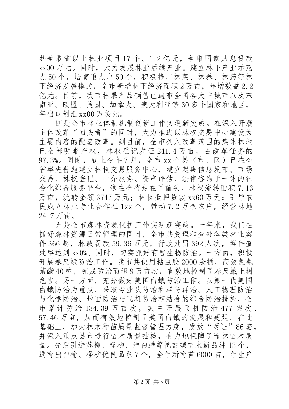 林业局局长在老干部迎春茶话会上的讲话发言_第2页