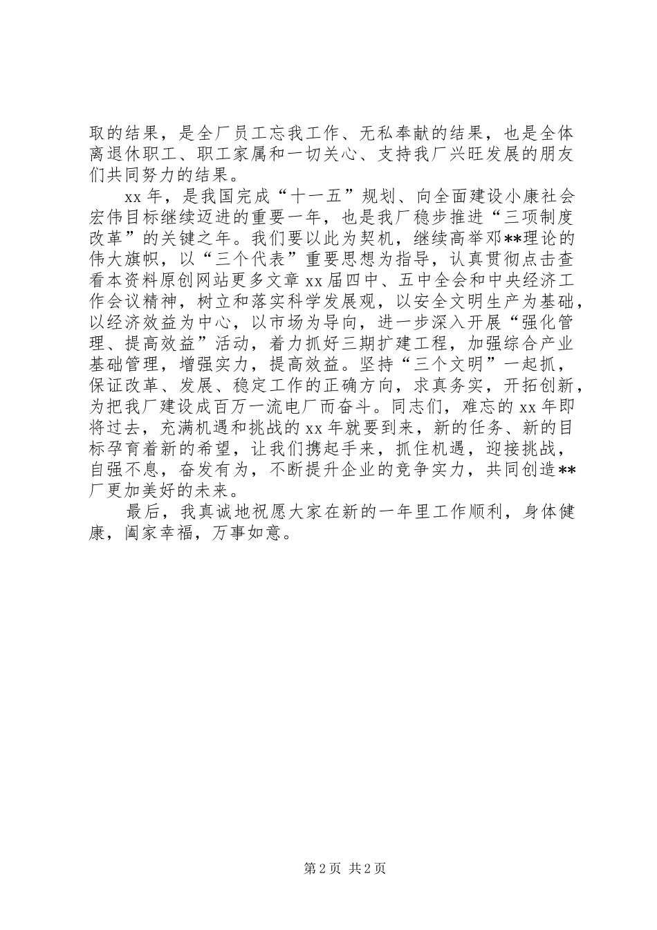 厂领导在春节团拜会上的讲话发言_第2页