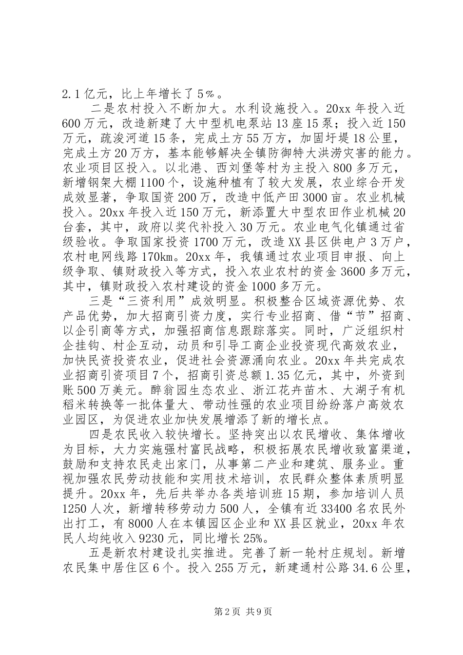 镇党委领导在全镇农业农村工作会议上的讲话发言_第2页