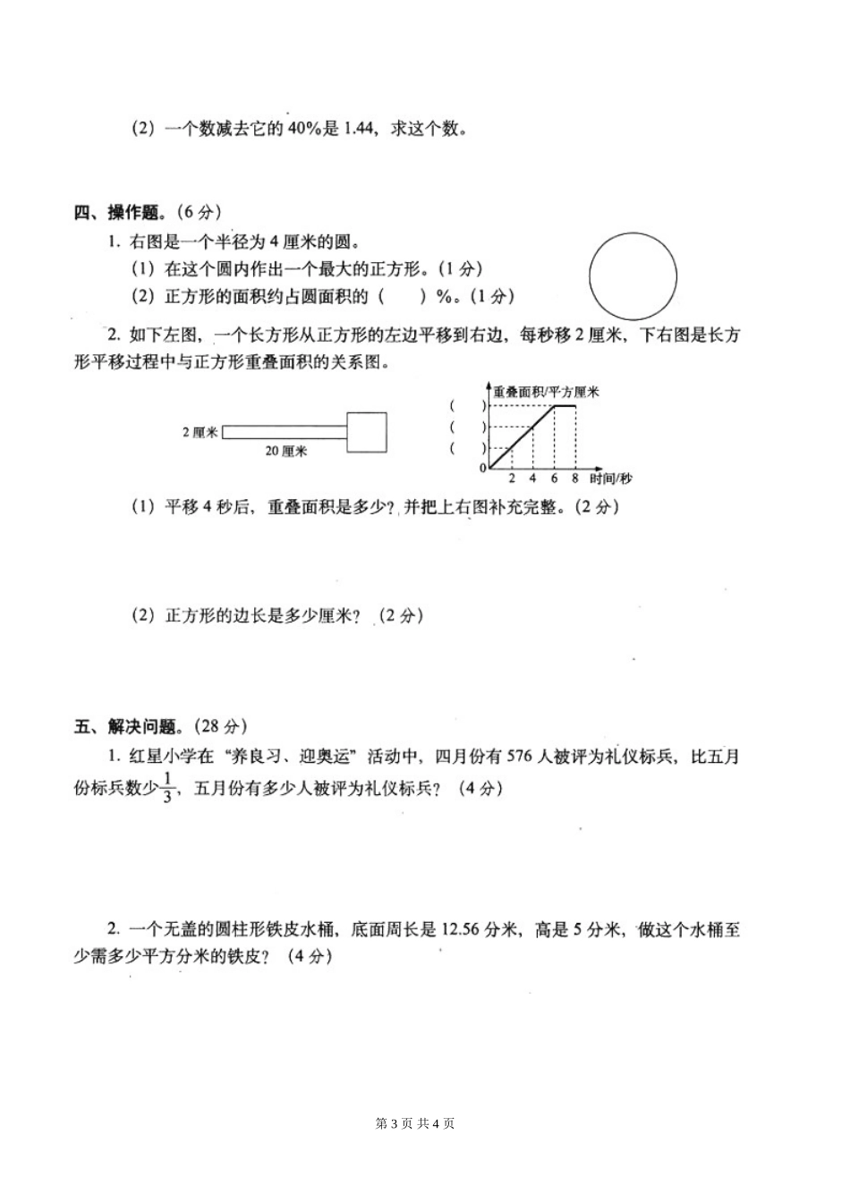 人教版六年级数学毕业升学考试试卷(市统考)_第3页