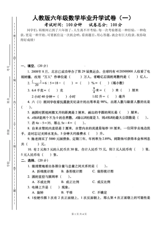 人教版六年级数学毕业升学考试试卷(市统考)
