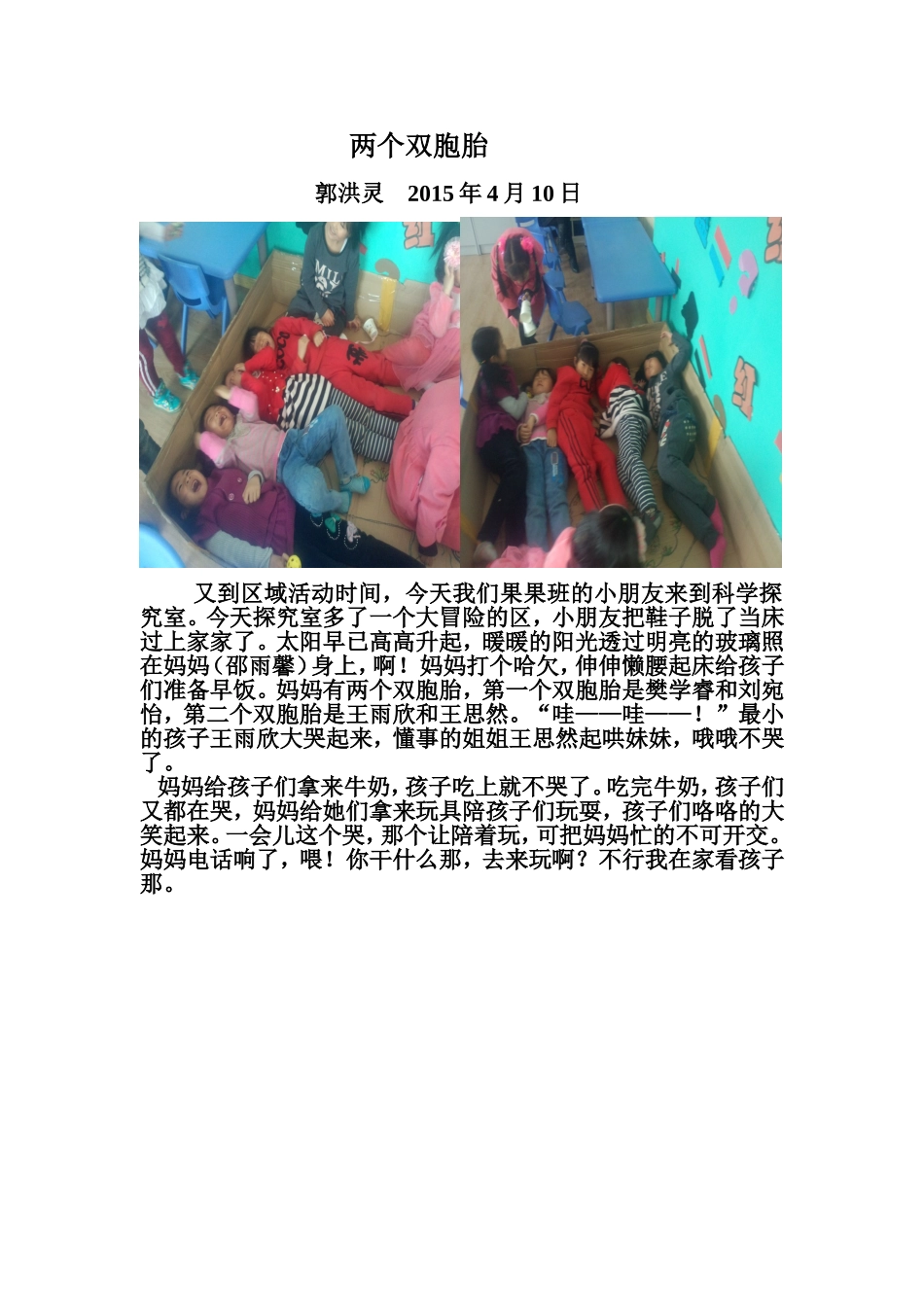 两个双胞胎（区域活动身边故事）_第1页