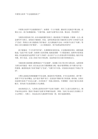 不要努力培养