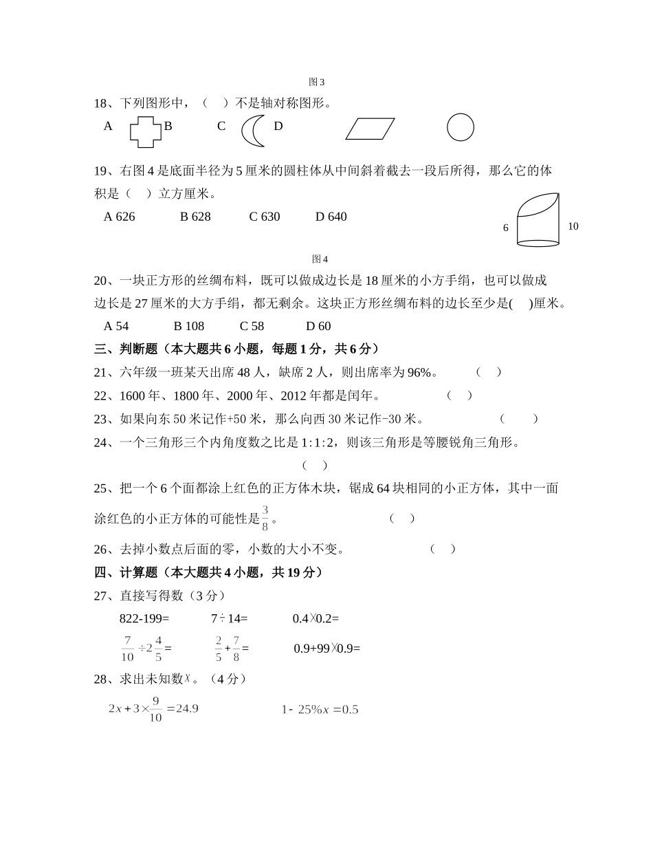 白银2013小升初试题_第3页