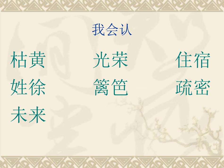 二年级下册语文第2课古诗两首_第3页