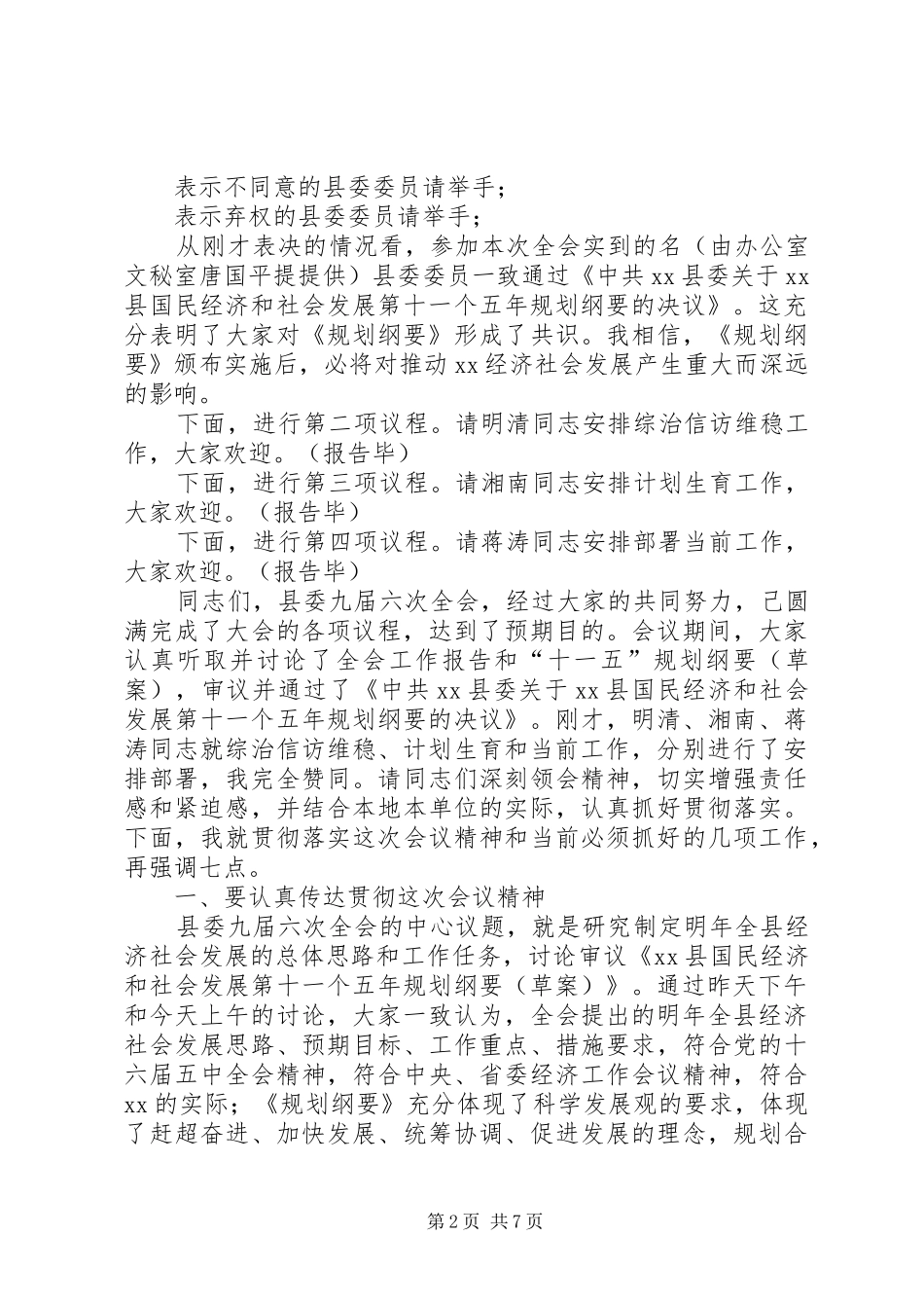 县委全会主持讲话发言_第2页