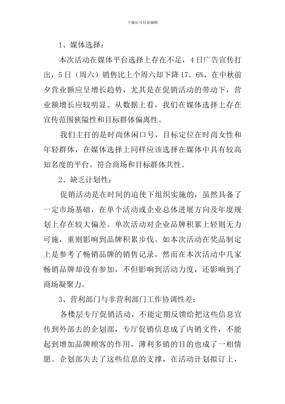商场中秋促销活动总结3篇_第2页