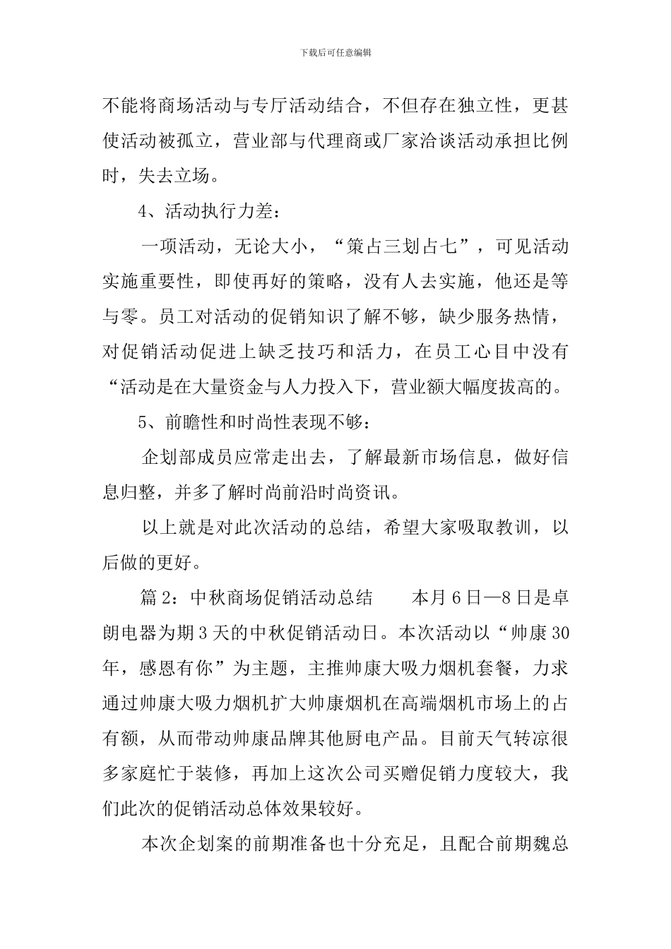 商场中秋促销活动总结3篇_第3页