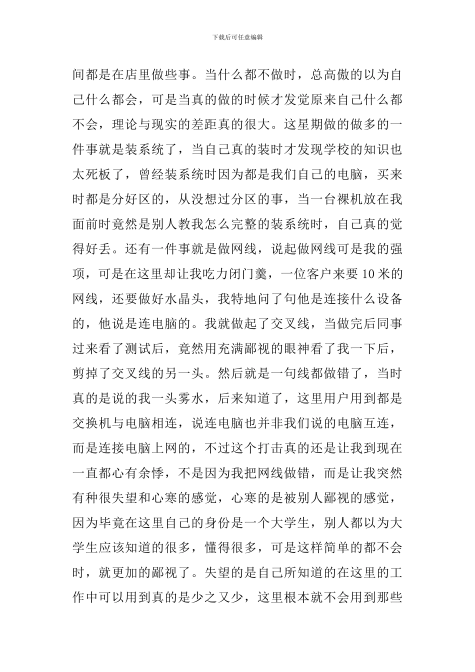 计算机专业顶岗实习周记范文_第2页