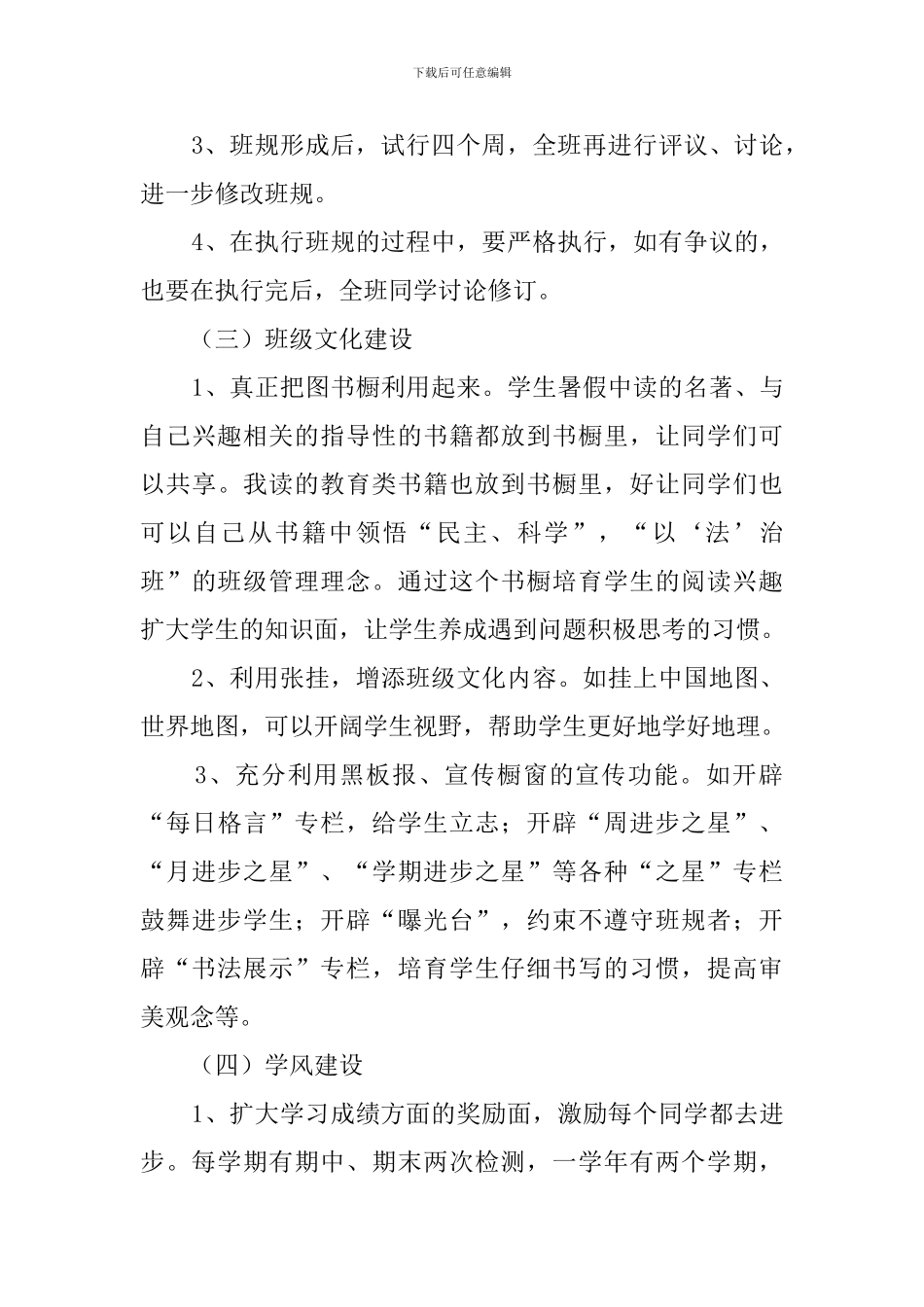 初二班主任上学期的工作计划_第3页