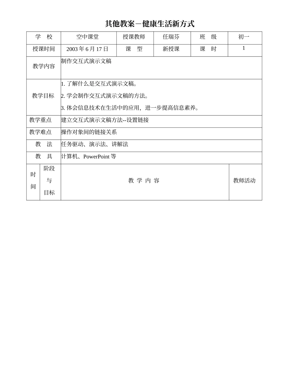 其他教案－健康生活新方式_第1页