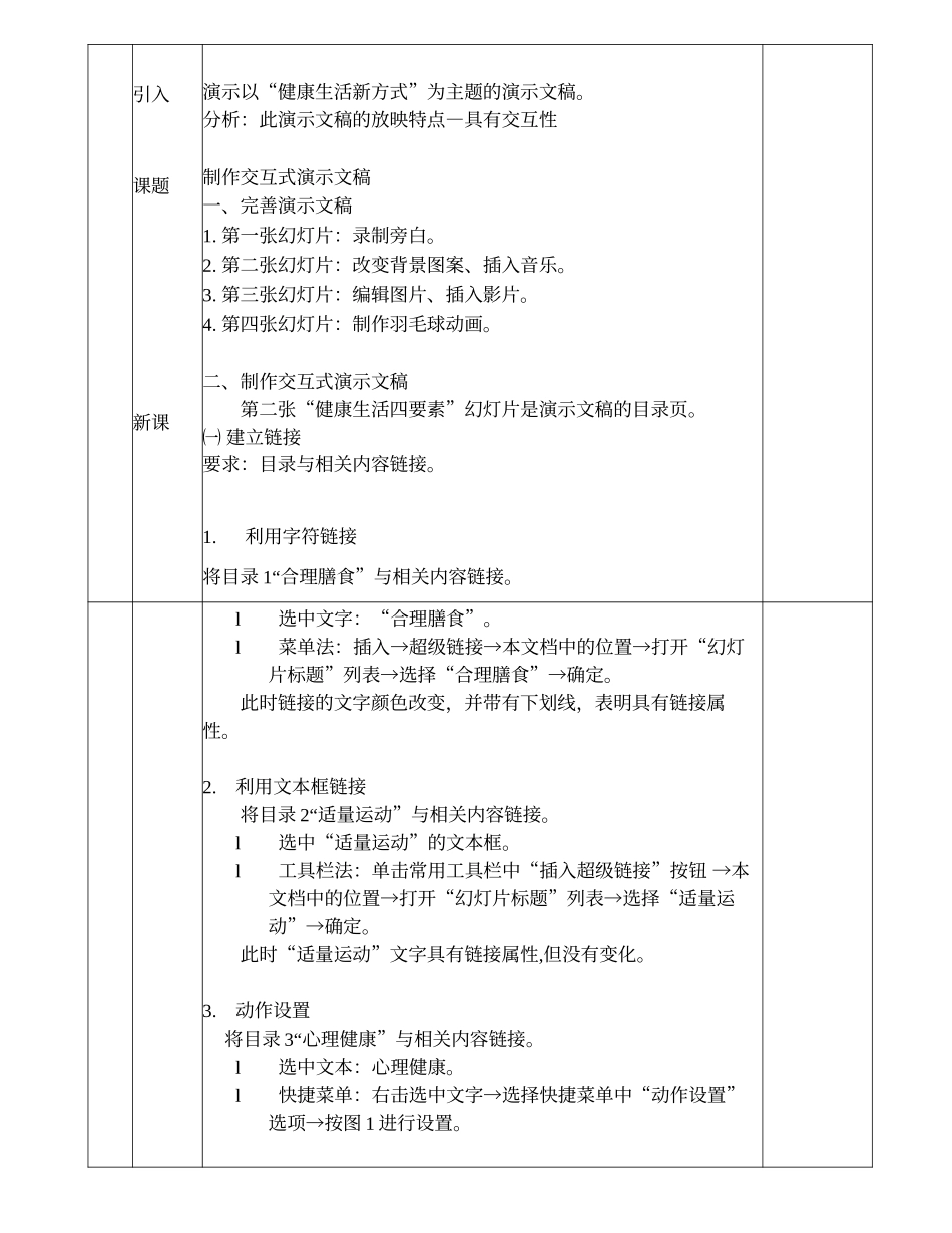 其他教案－健康生活新方式_第2页