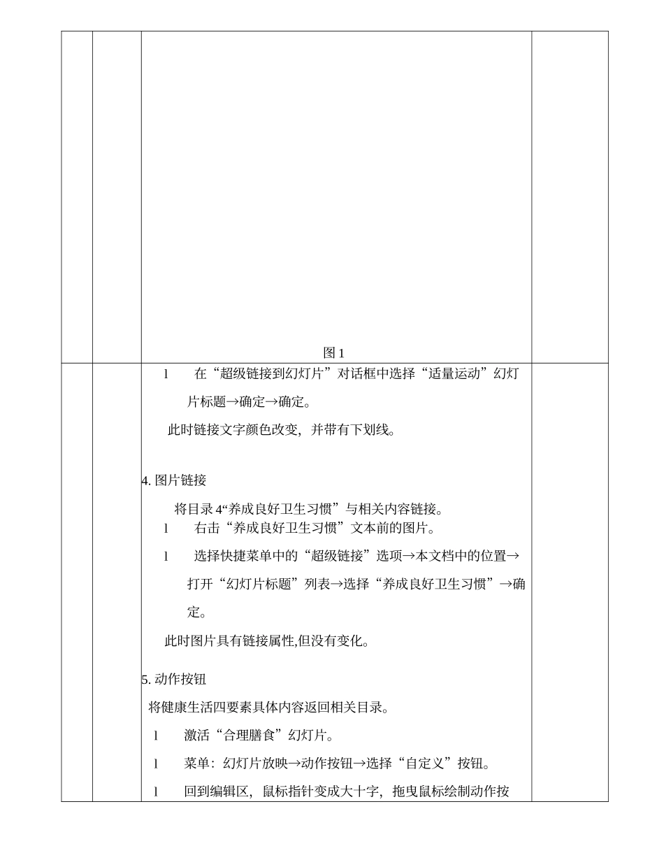 其他教案－健康生活新方式_第3页