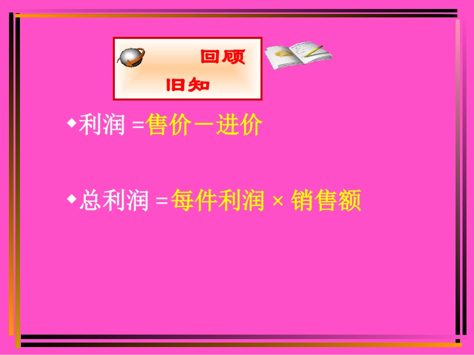 《何时获得最大利润》_第3页