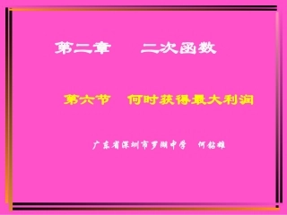 《何时获得最大利润》