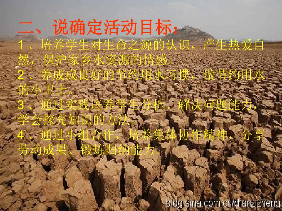 《节约用水》说课稿_第3页