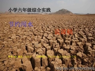 《节约用水》说课稿