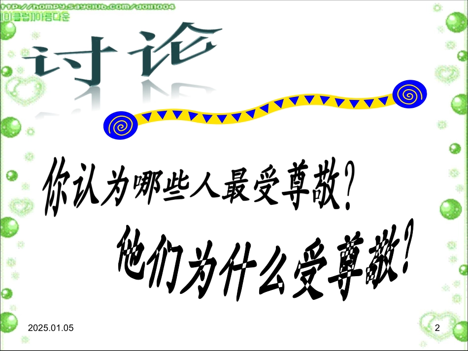 最受尊敬的人_第2页
